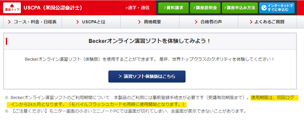 TACのUSCPA講座「5年間継続再受講制度」を解説！ - USCPA職人