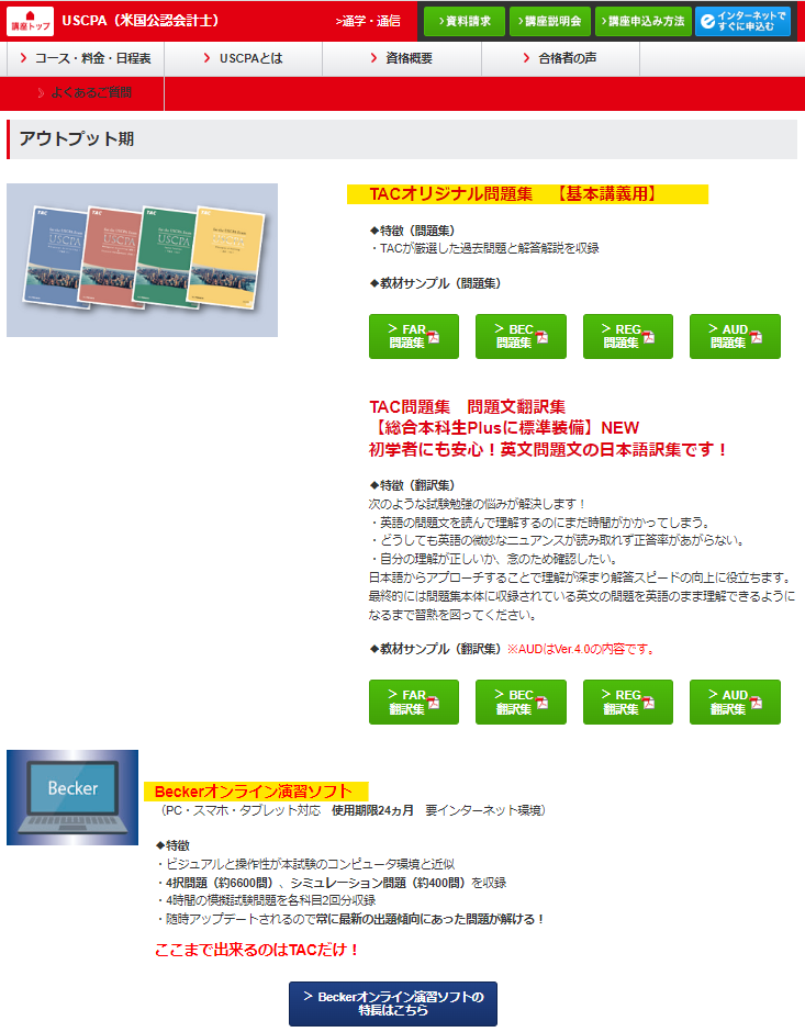 USCPA洋書問題集はWileyかBeckerの2択！ - USCPA職人