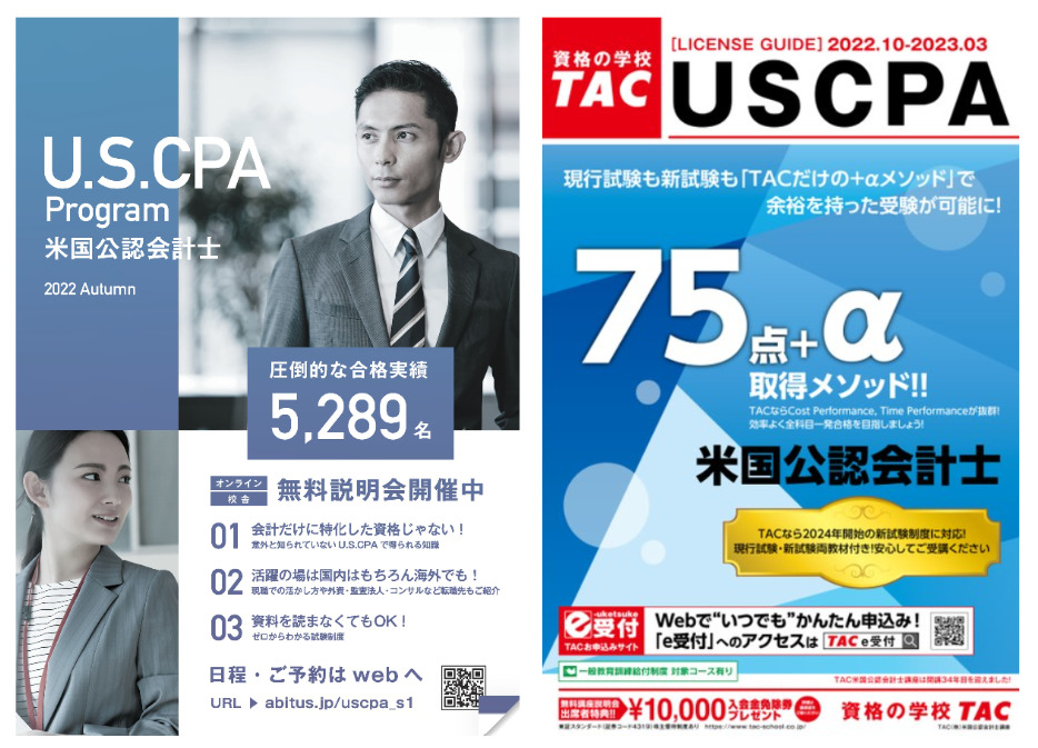 未使用書き込みなし】USCPA TAC FAR 2024新試験制度対応 （米国公認  